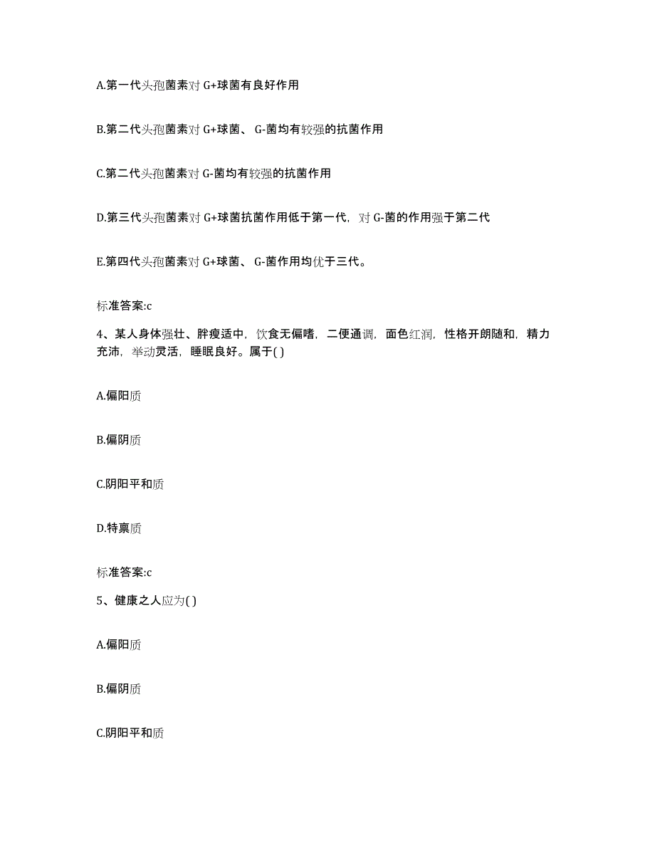 2022-2023年度山西省执业药师继续教育考试通关试题库(有答案)_第2页