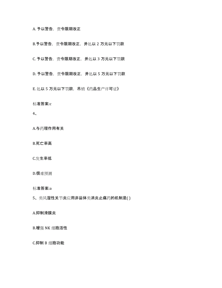 2022年度云南省昭通市鲁甸县执业药师继续教育考试考前冲刺试卷B卷含答案_第2页