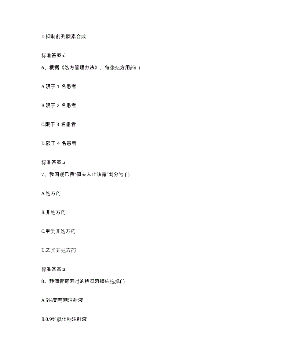 2022年度云南省昭通市鲁甸县执业药师继续教育考试考前冲刺试卷B卷含答案_第3页