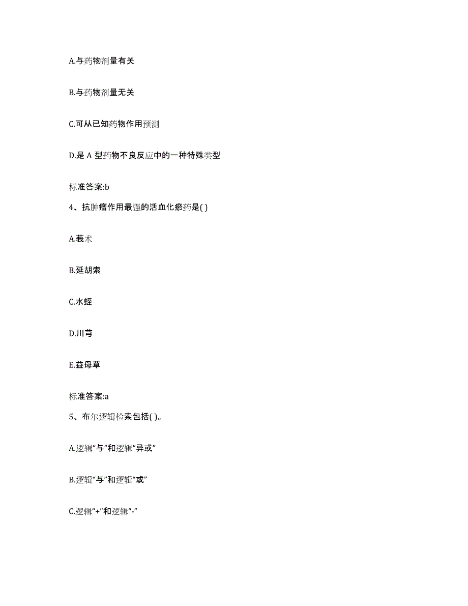 2022年度山东省滨州市滨城区执业药师继续教育考试过关检测试卷A卷附答案_第2页