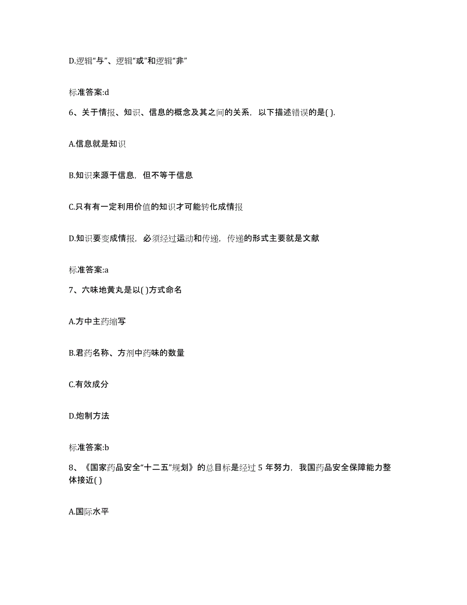 2022年度山东省滨州市滨城区执业药师继续教育考试过关检测试卷A卷附答案_第3页