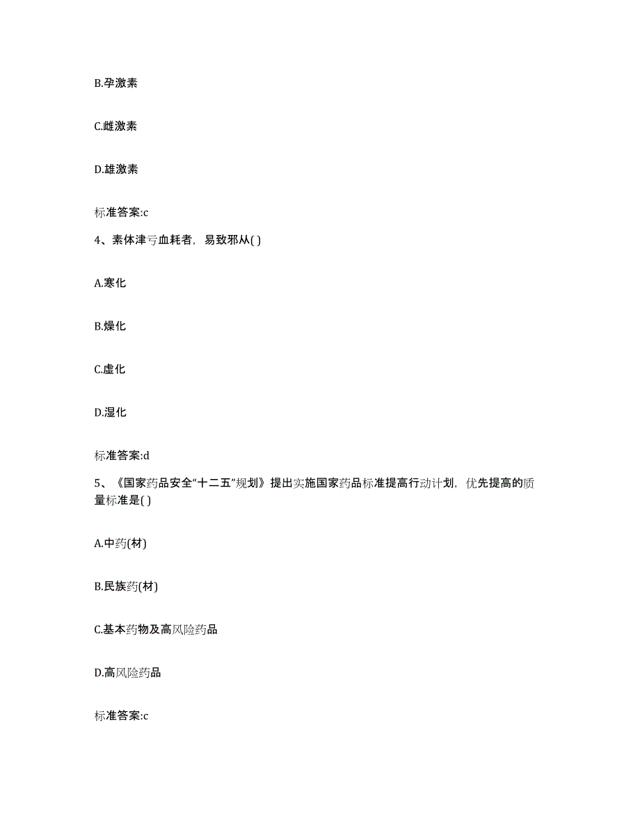 2022年度山东省济宁市曲阜市执业药师继续教育考试考前冲刺模拟试卷B卷含答案_第2页