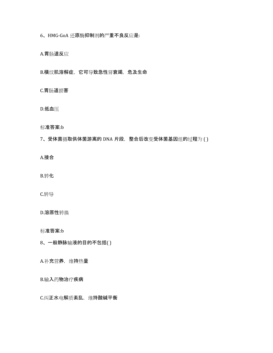 2022年度山东省济宁市曲阜市执业药师继续教育考试考前冲刺模拟试卷B卷含答案_第3页