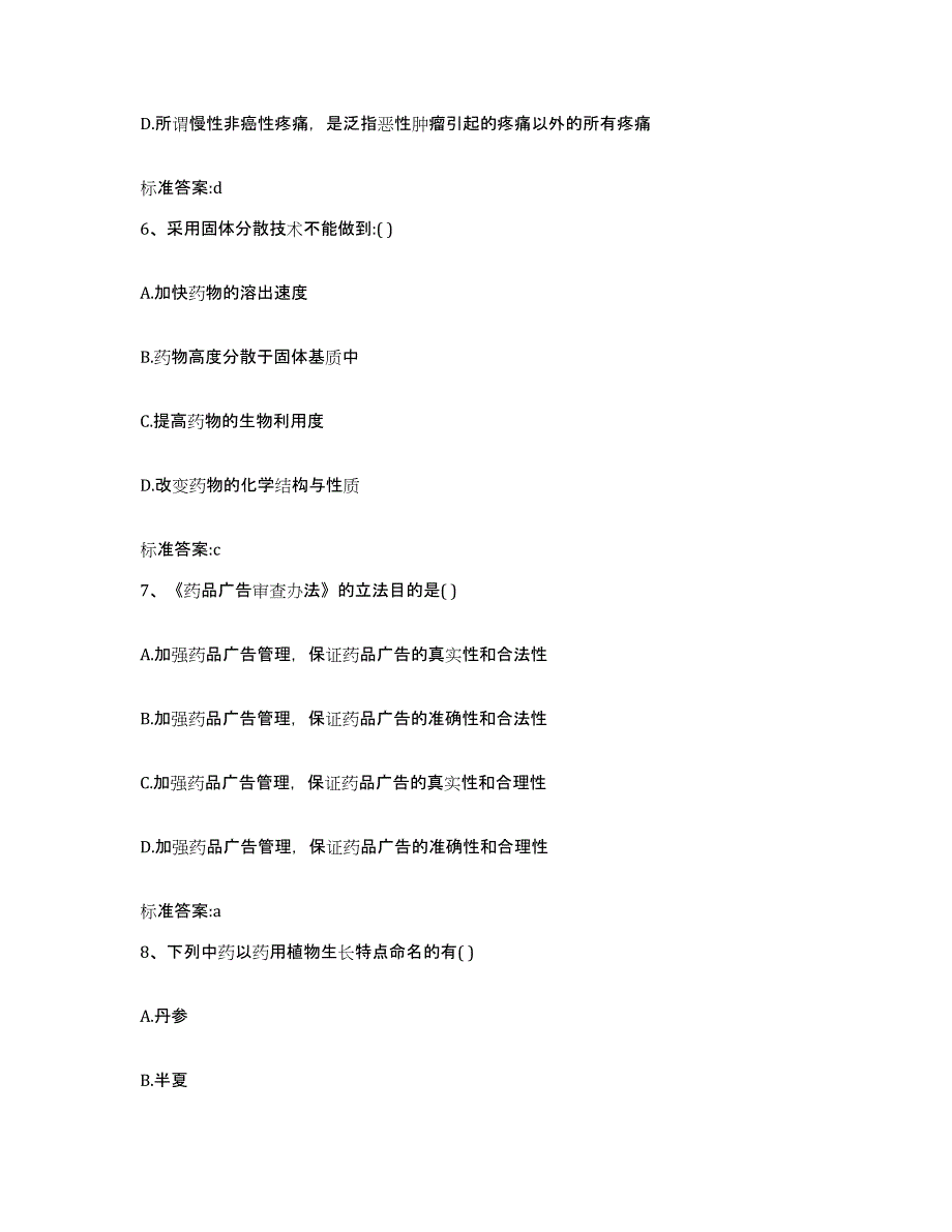 2022-2023年度福建省泉州市石狮市执业药师继续教育考试能力测试试卷B卷附答案_第3页