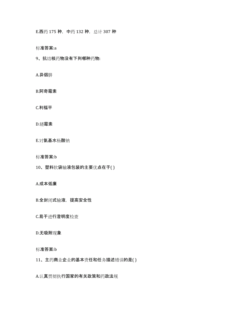 2022-2023年度山西省临汾市大宁县执业药师继续教育考试考前冲刺试卷B卷含答案_第4页