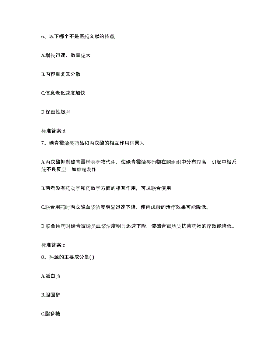 2022年度宁夏回族自治区银川市金凤区执业药师继续教育考试能力测试试卷A卷附答案_第3页