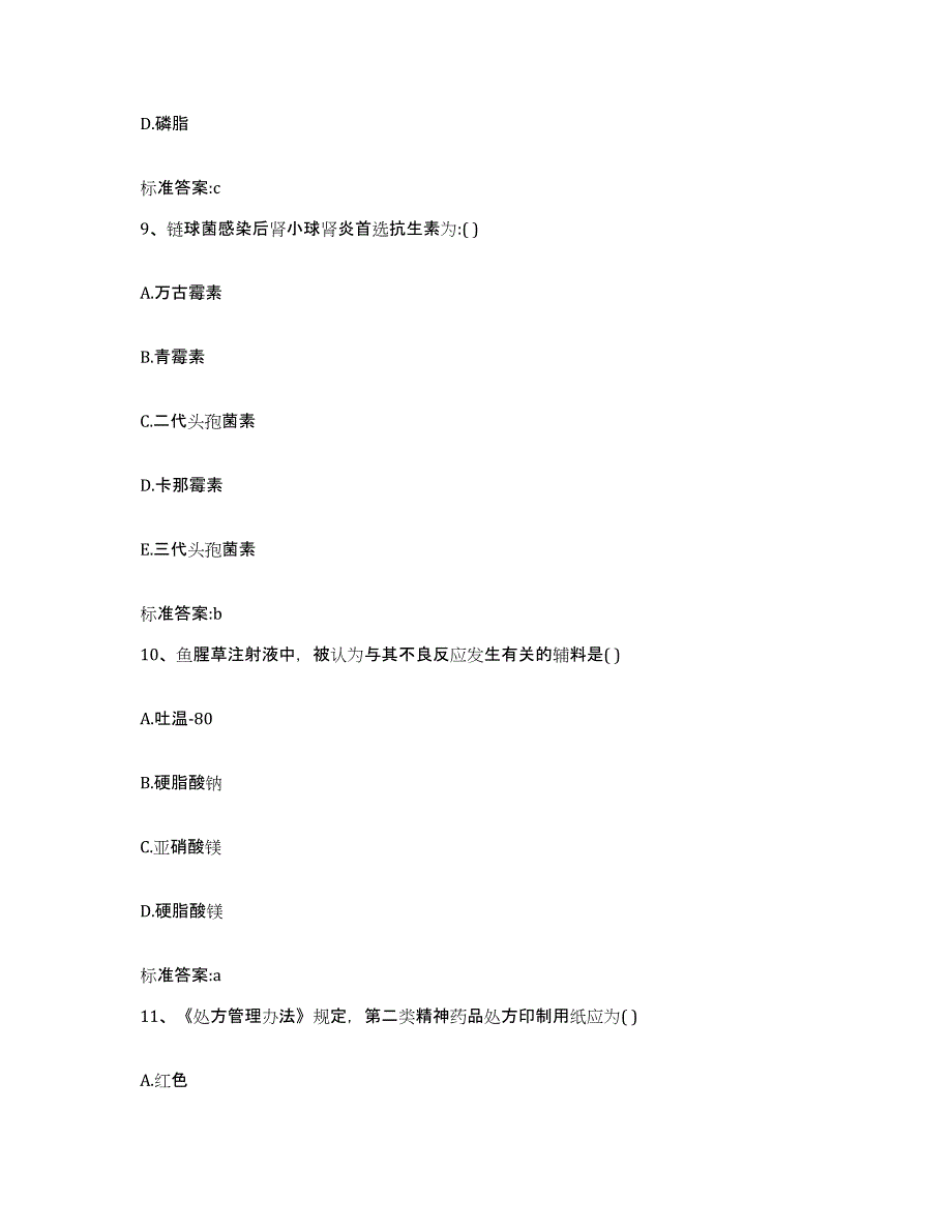 2022年度宁夏回族自治区银川市金凤区执业药师继续教育考试能力测试试卷A卷附答案_第4页