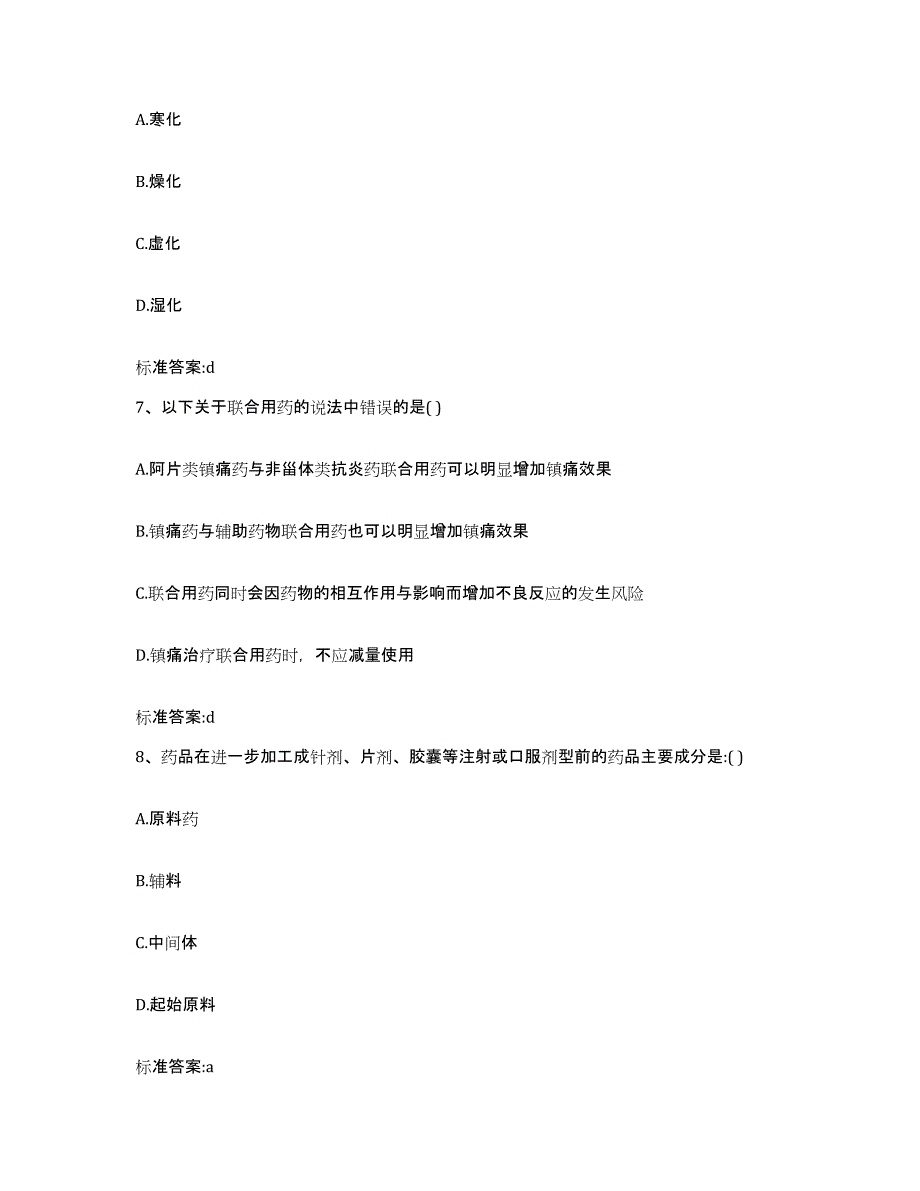 2022-2023年度山东省济南市商河县执业药师继续教育考试题库附答案（基础题）_第3页