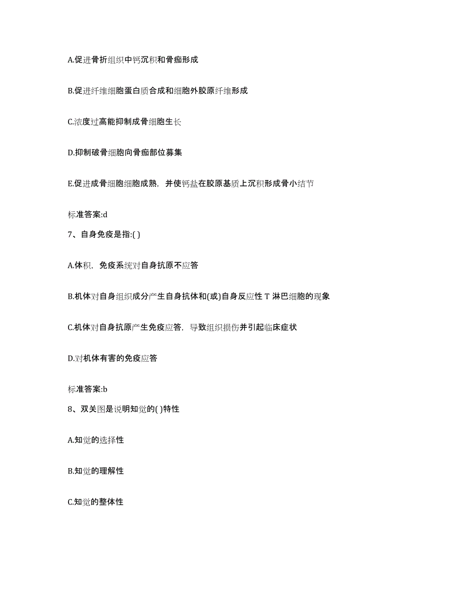 2022-2023年度山东省潍坊市安丘市执业药师继续教育考试题库检测试卷B卷附答案_第3页