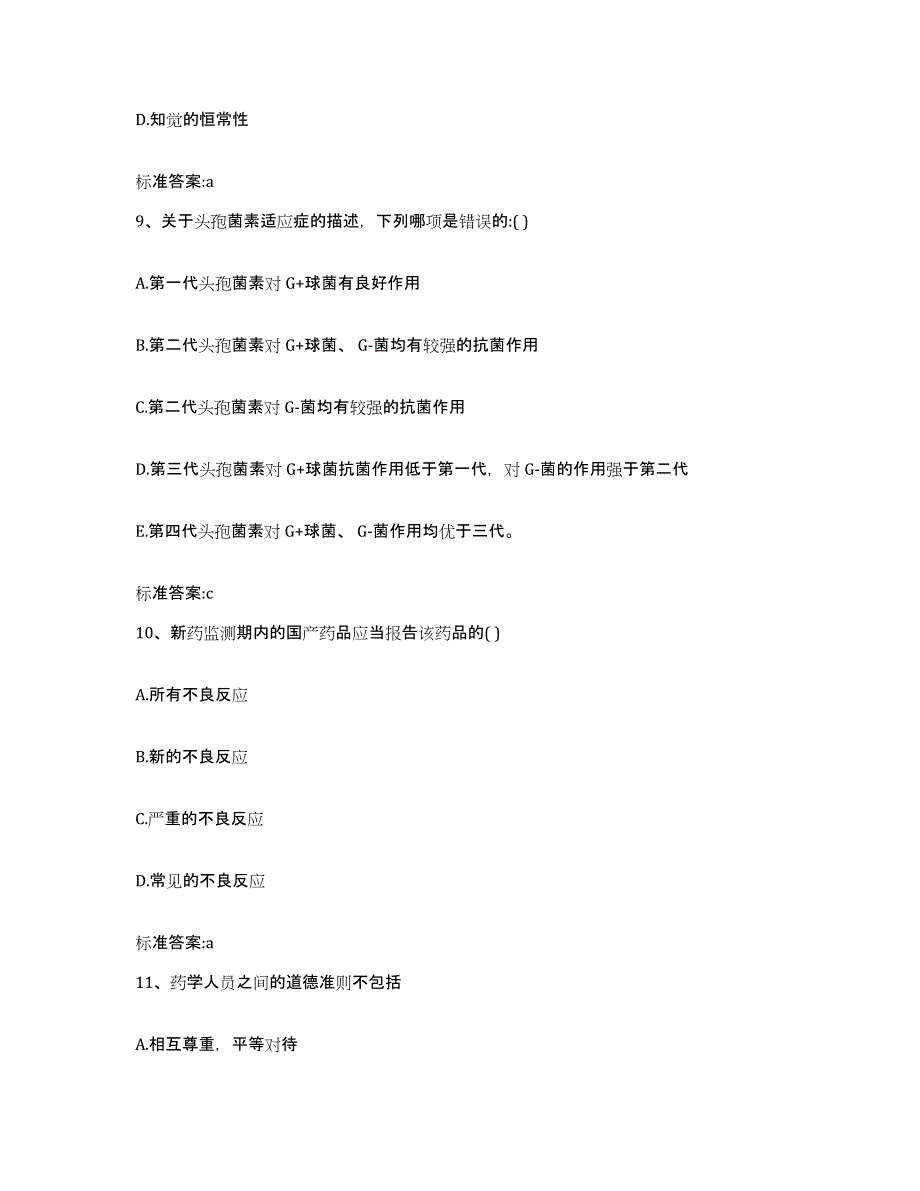 2022-2023年度山东省潍坊市安丘市执业药师继续教育考试题库检测试卷B卷附答案_第4页