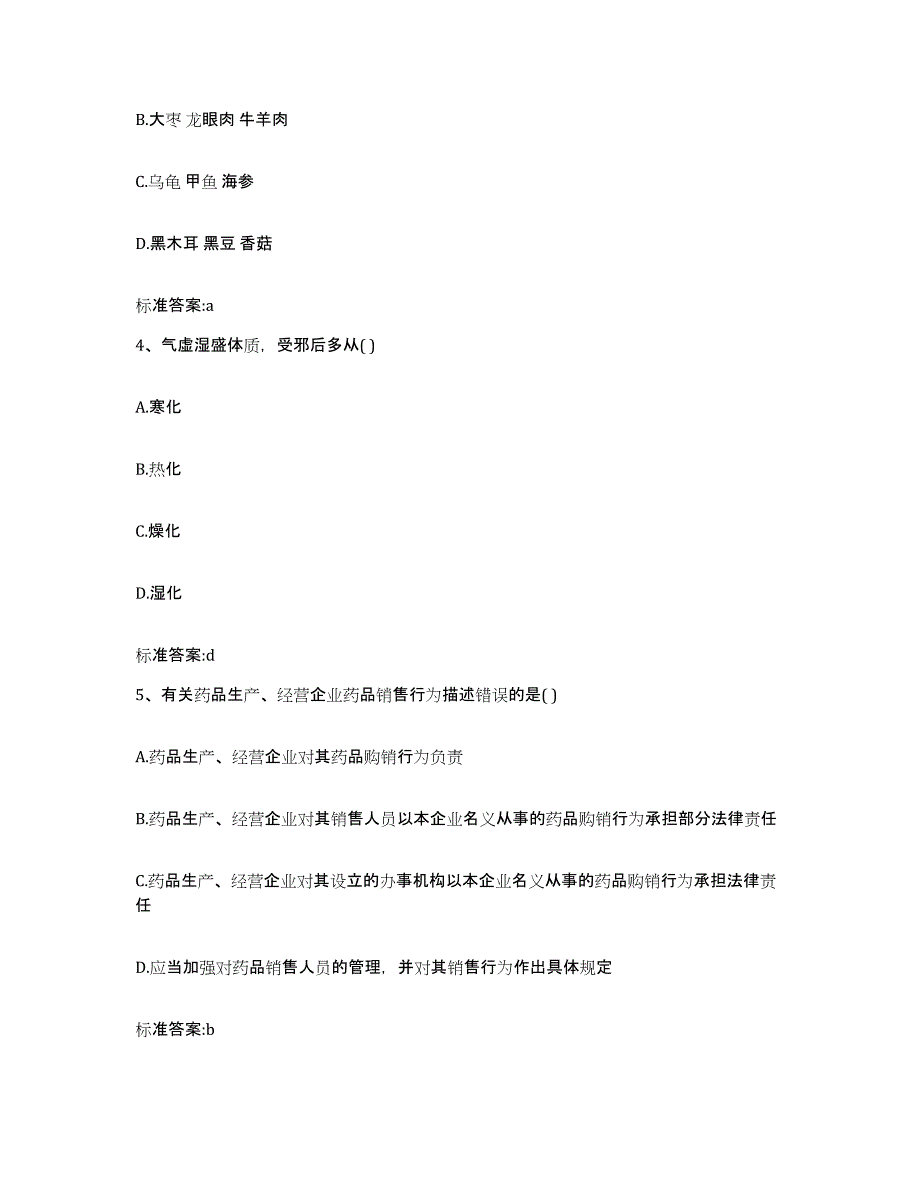 2022-2023年度山东省临沂市沂南县执业药师继续教育考试高分通关题型题库附解析答案_第2页