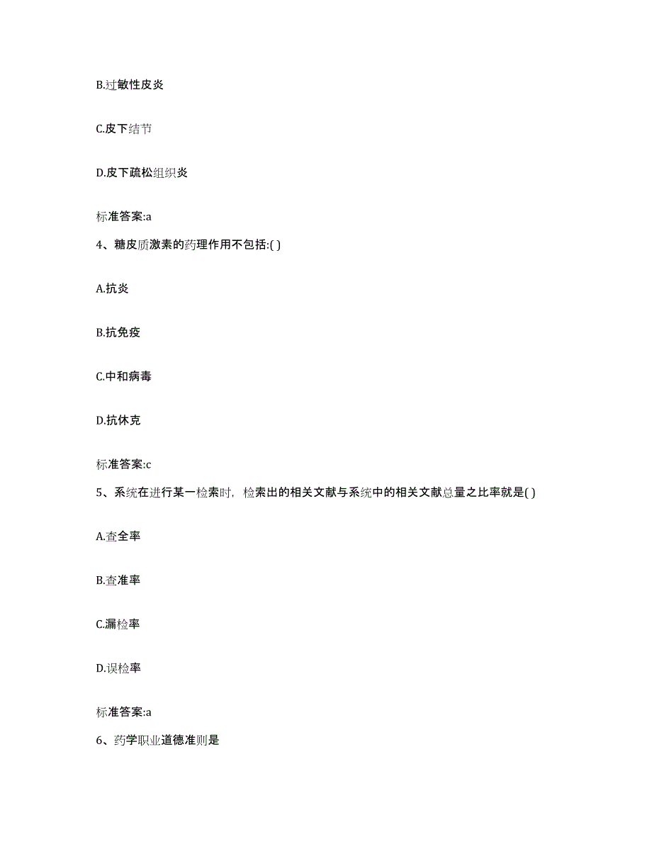 2022年度山东省威海市环翠区执业药师继续教育考试全真模拟考试试卷B卷含答案_第2页