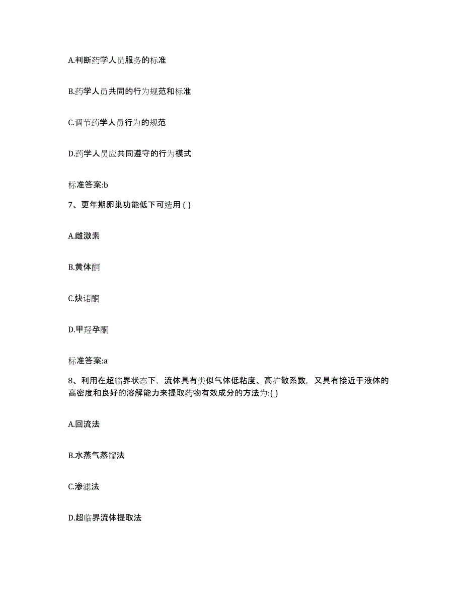 2022年度山东省威海市环翠区执业药师继续教育考试全真模拟考试试卷B卷含答案_第3页