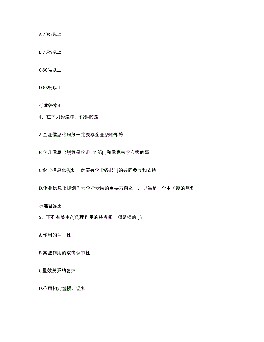 2022-2023年度湖北省襄樊市谷城县执业药师继续教育考试押题练习试题B卷含答案_第2页