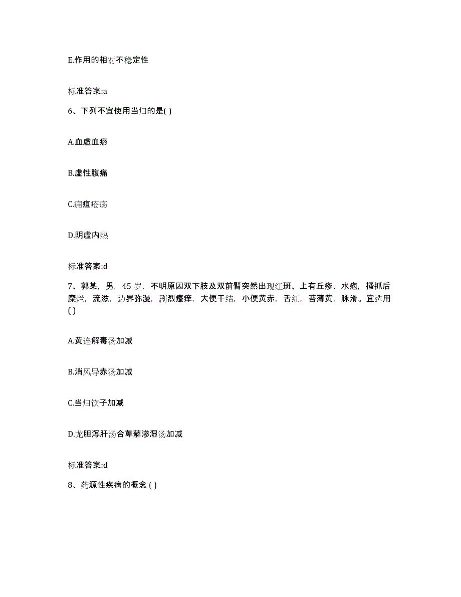 2022-2023年度湖北省襄樊市谷城县执业药师继续教育考试押题练习试题B卷含答案_第3页