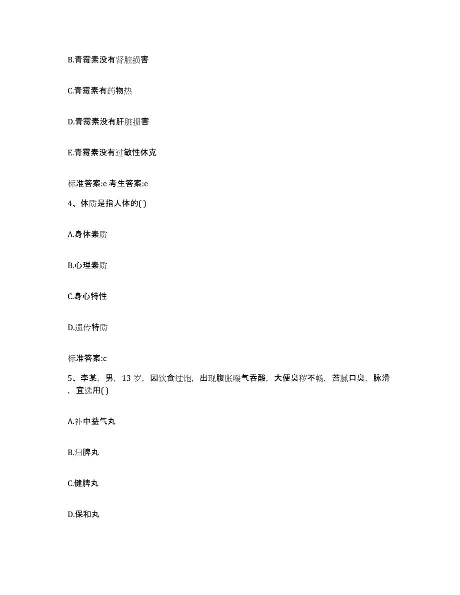 2022-2023年度河北省承德市滦平县执业药师继续教育考试押题练习试题A卷含答案_第2页