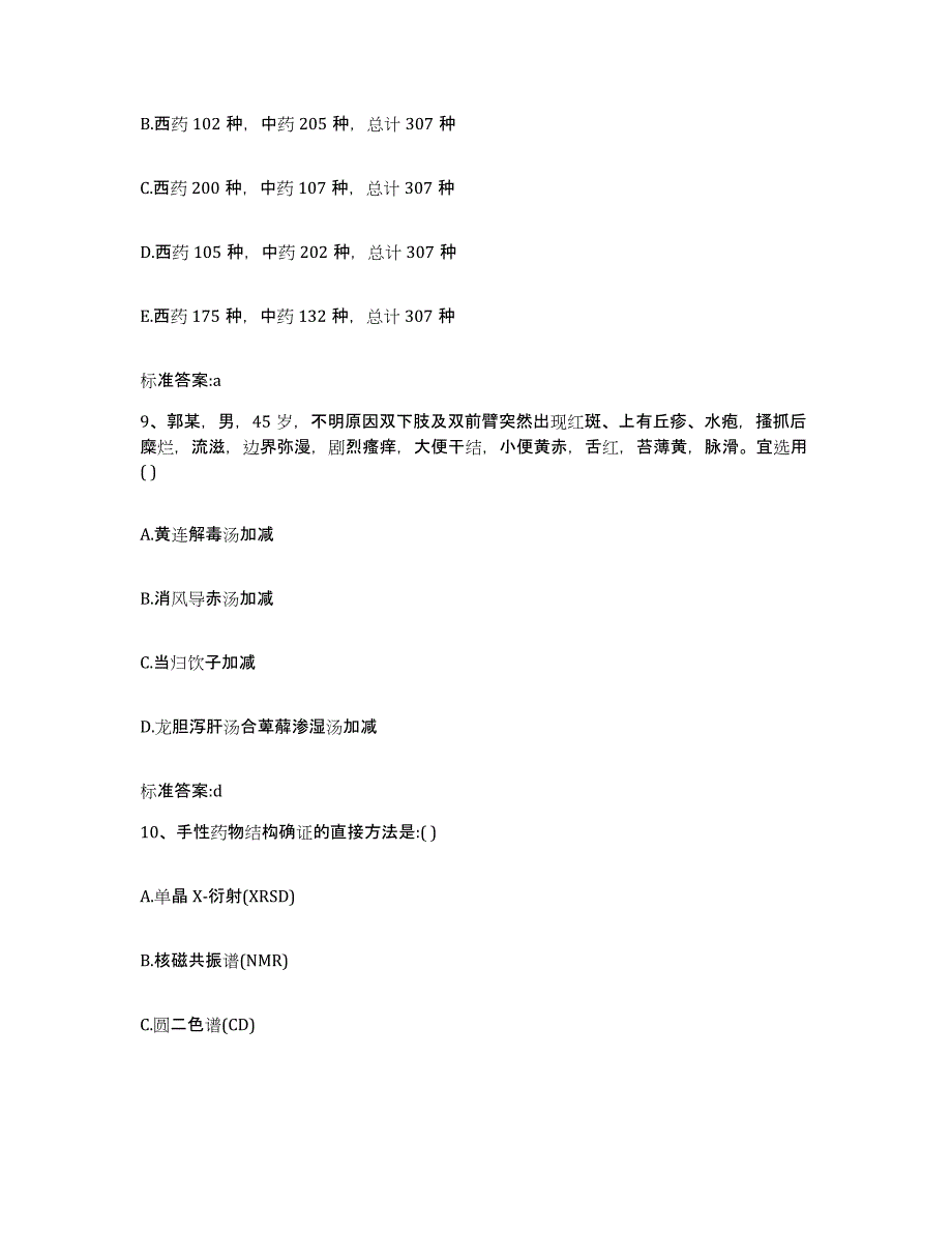 2022年度安徽省铜陵市铜官山区执业药师继续教育考试自测模拟预测题库_第4页