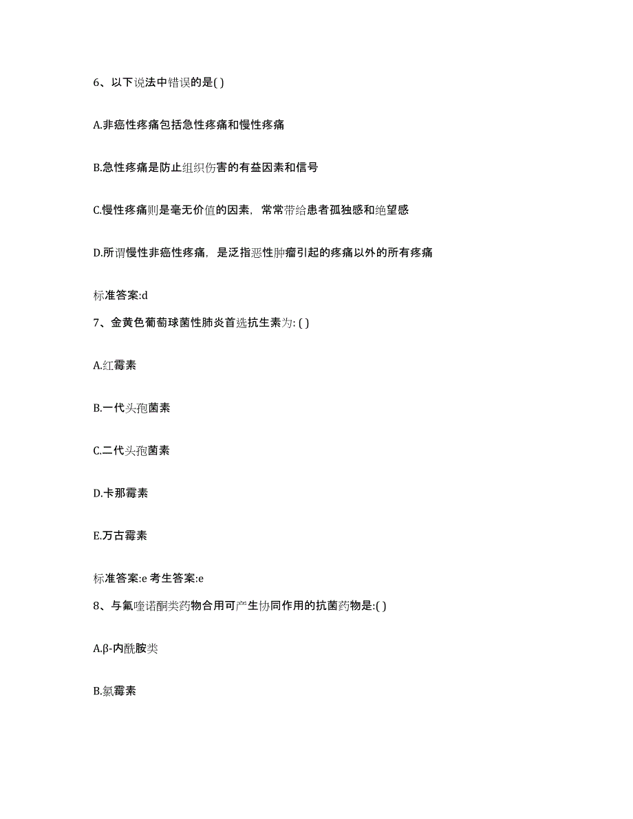 2022年度山西省忻州市五台县执业药师继续教育考试自测模拟预测题库_第3页