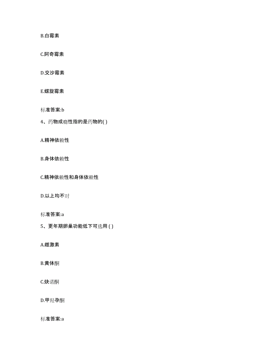 2022-2023年度河北省衡水市执业药师继续教育考试能力检测试卷B卷附答案_第2页
