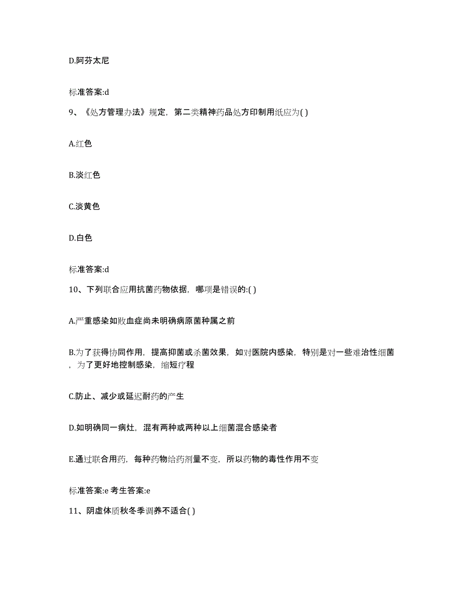 2022-2023年度河北省衡水市执业药师继续教育考试能力检测试卷B卷附答案_第4页