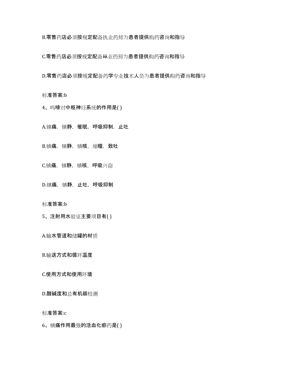 2022-2023年度湖北省十堰市房县执业药师继续教育考试题库练习试卷B卷附答案_第2页