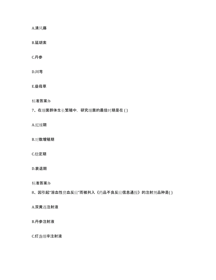 2022-2023年度湖北省十堰市房县执业药师继续教育考试题库练习试卷B卷附答案_第3页