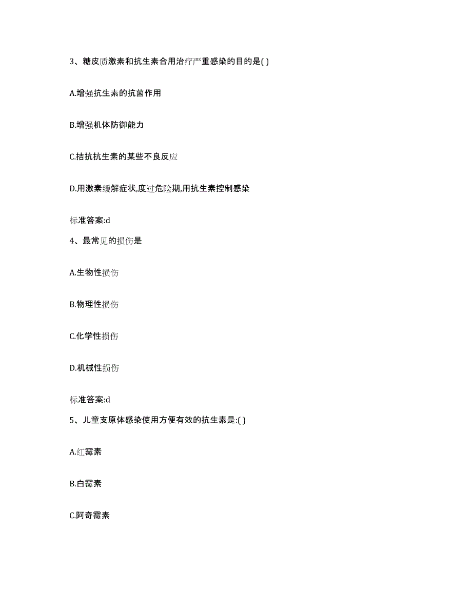 2022-2023年度河南省驻马店市正阳县执业药师继续教育考试综合检测试卷A卷含答案_第2页