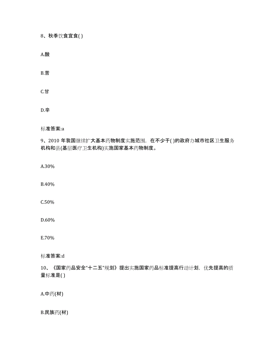 2022-2023年度河南省驻马店市正阳县执业药师继续教育考试综合检测试卷A卷含答案_第4页