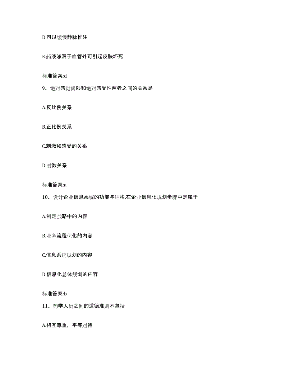 2022年度内蒙古自治区执业药师继续教育考试模拟题库及答案_第4页