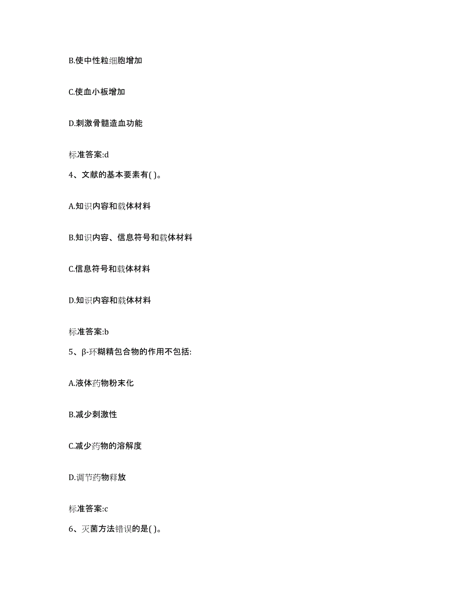 2022-2023年度山东省临沂市临沭县执业药师继续教育考试题库附答案（典型题）_第2页