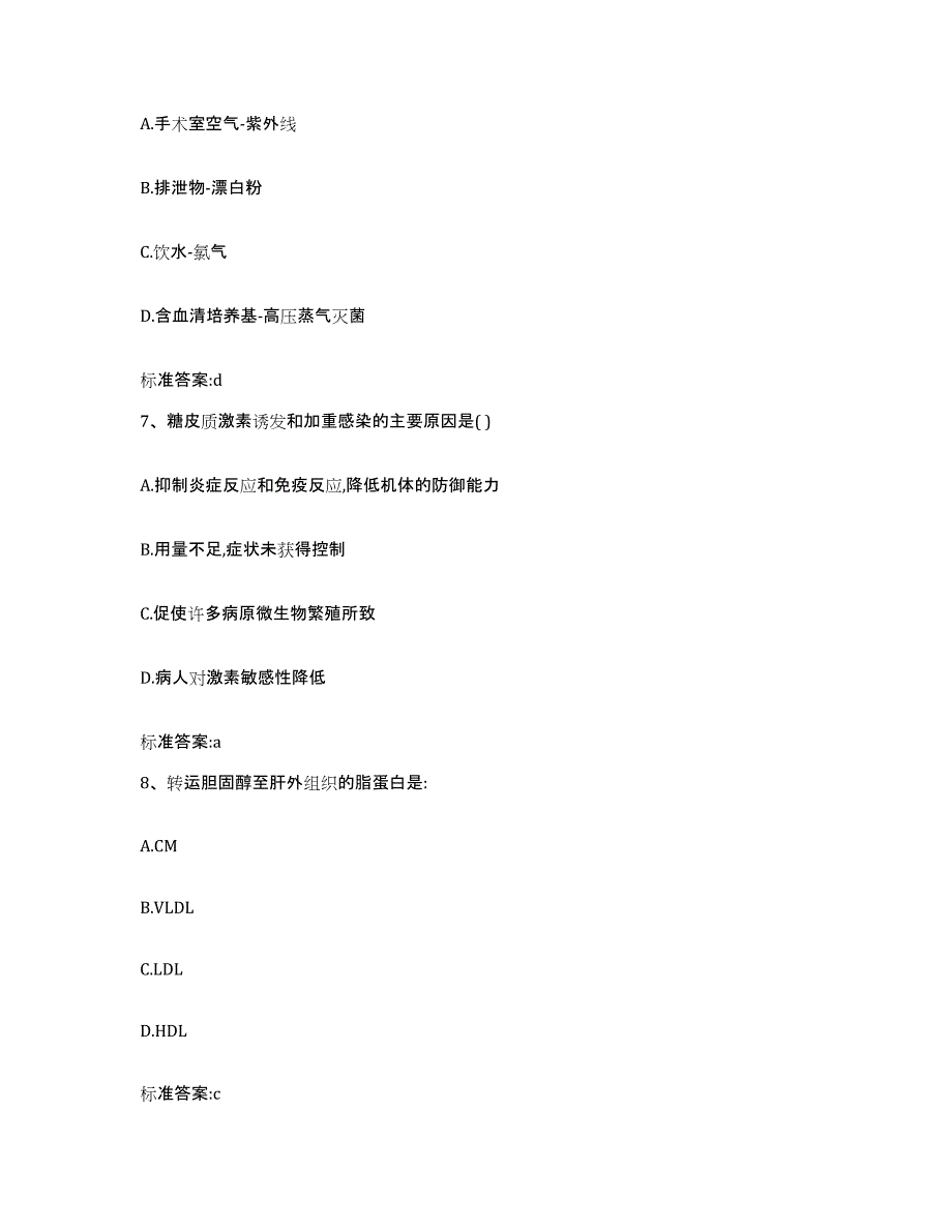 2022-2023年度山东省临沂市临沭县执业药师继续教育考试题库附答案（典型题）_第3页