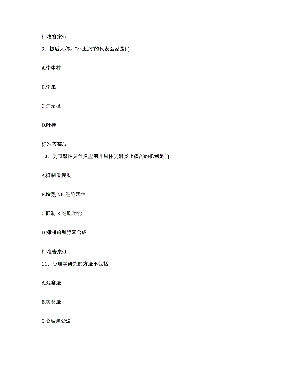 2022年度山西省忻州市河曲县执业药师继续教育考试试题及答案_第4页