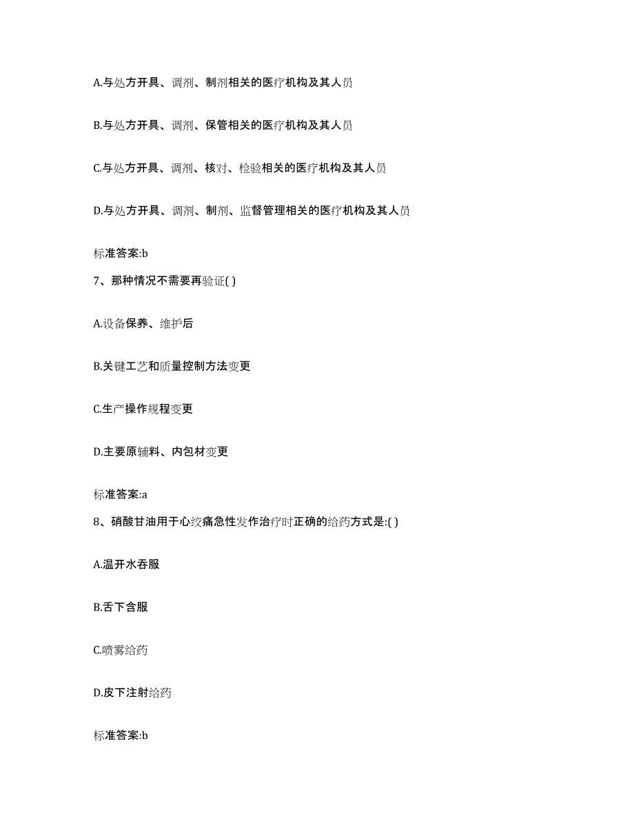 2022年度内蒙古自治区乌兰察布市丰镇市执业药师继续教育考试能力提升试卷A卷附答案_第3页