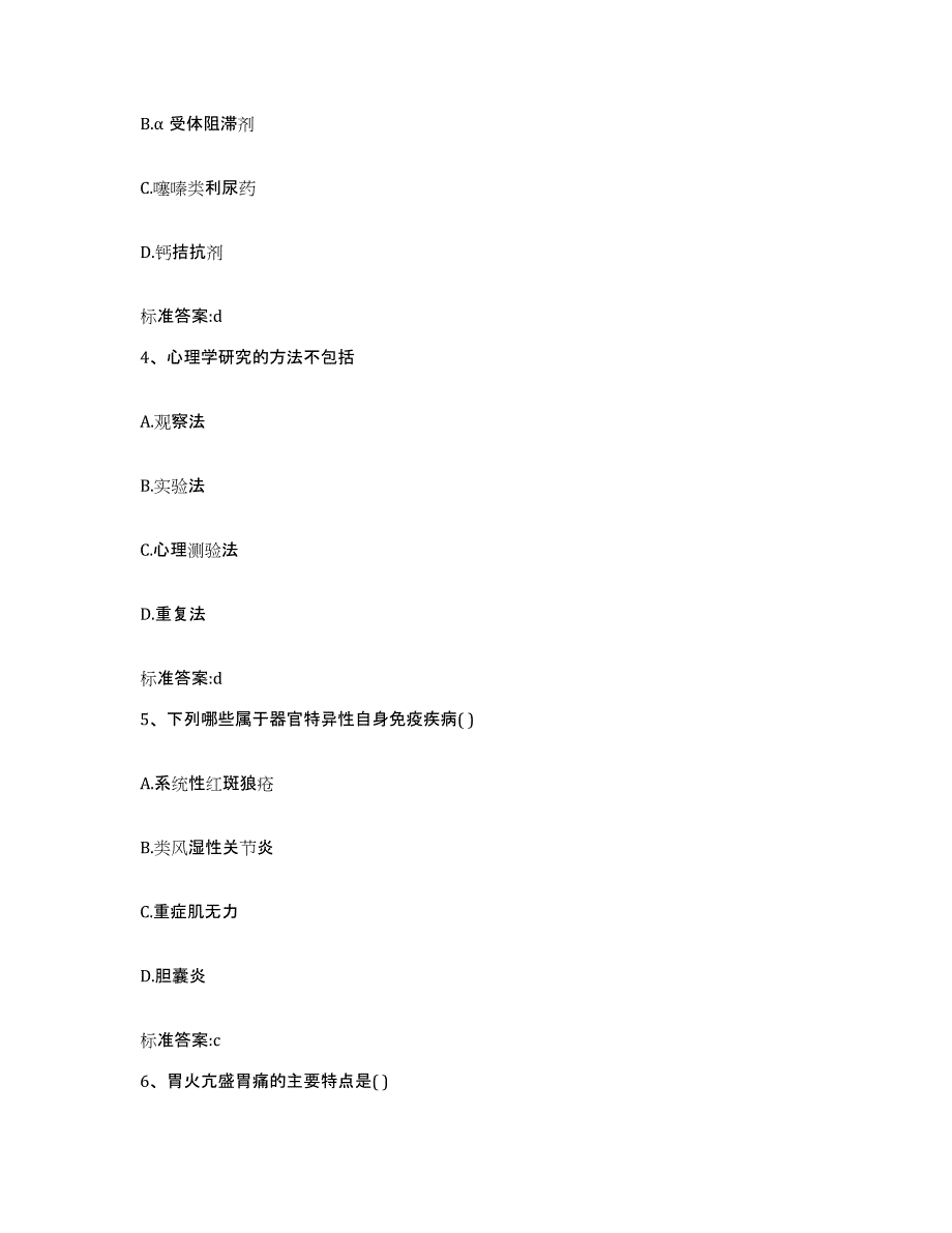 2022年度山东省枣庄市山亭区执业药师继续教育考试模考预测题库(夺冠系列)_第2页