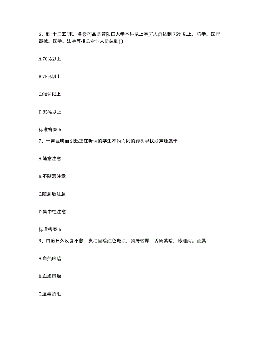 2022年度山西省长治市沁源县执业药师继续教育考试综合检测试卷A卷含答案_第3页