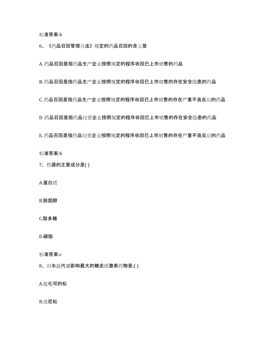 2022-2023年度浙江省衢州市柯城区执业药师继续教育考试考前冲刺试卷A卷含答案_第3页