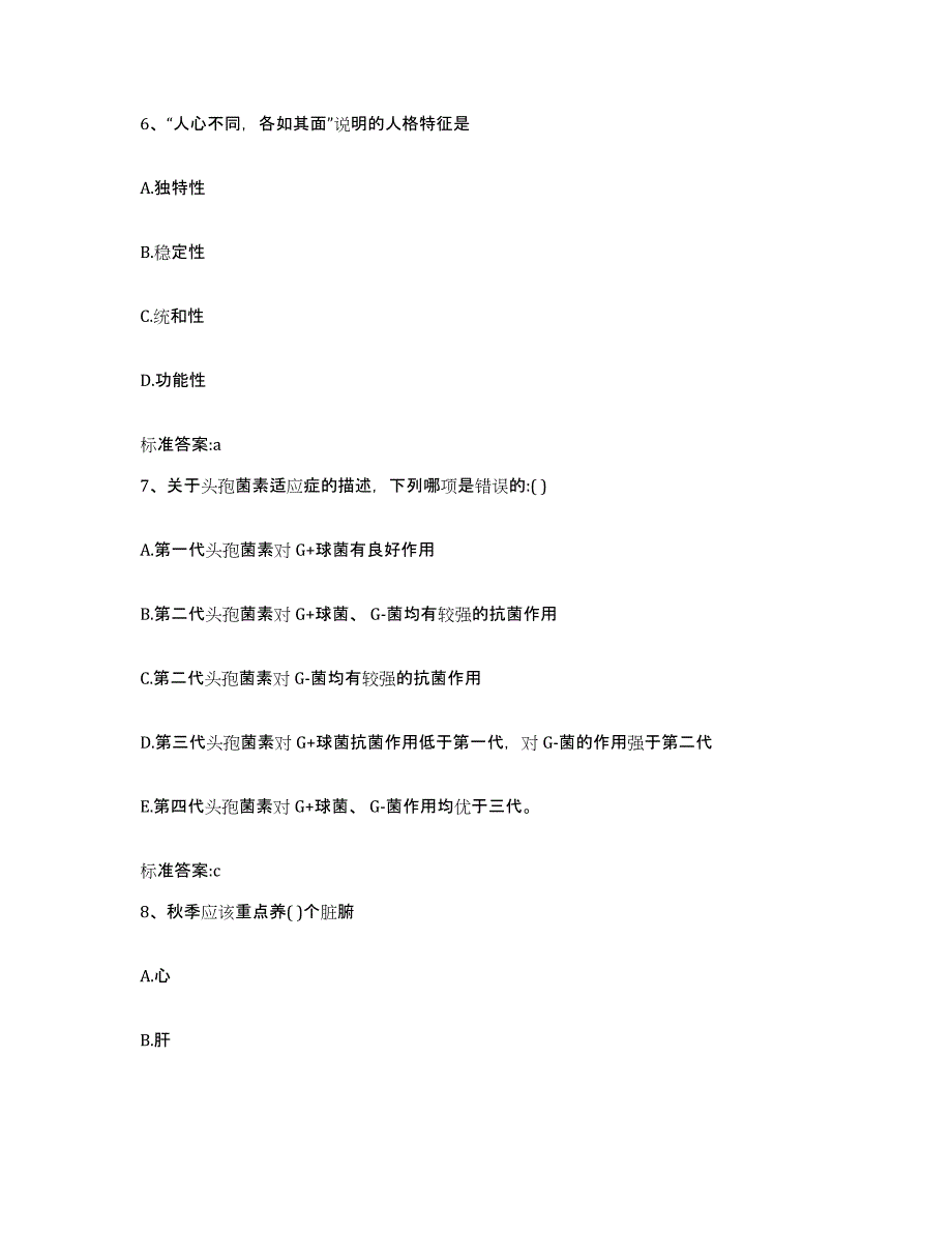 2022-2023年度广西壮族自治区贺州市八步区执业药师继续教育考试题库及答案_第3页