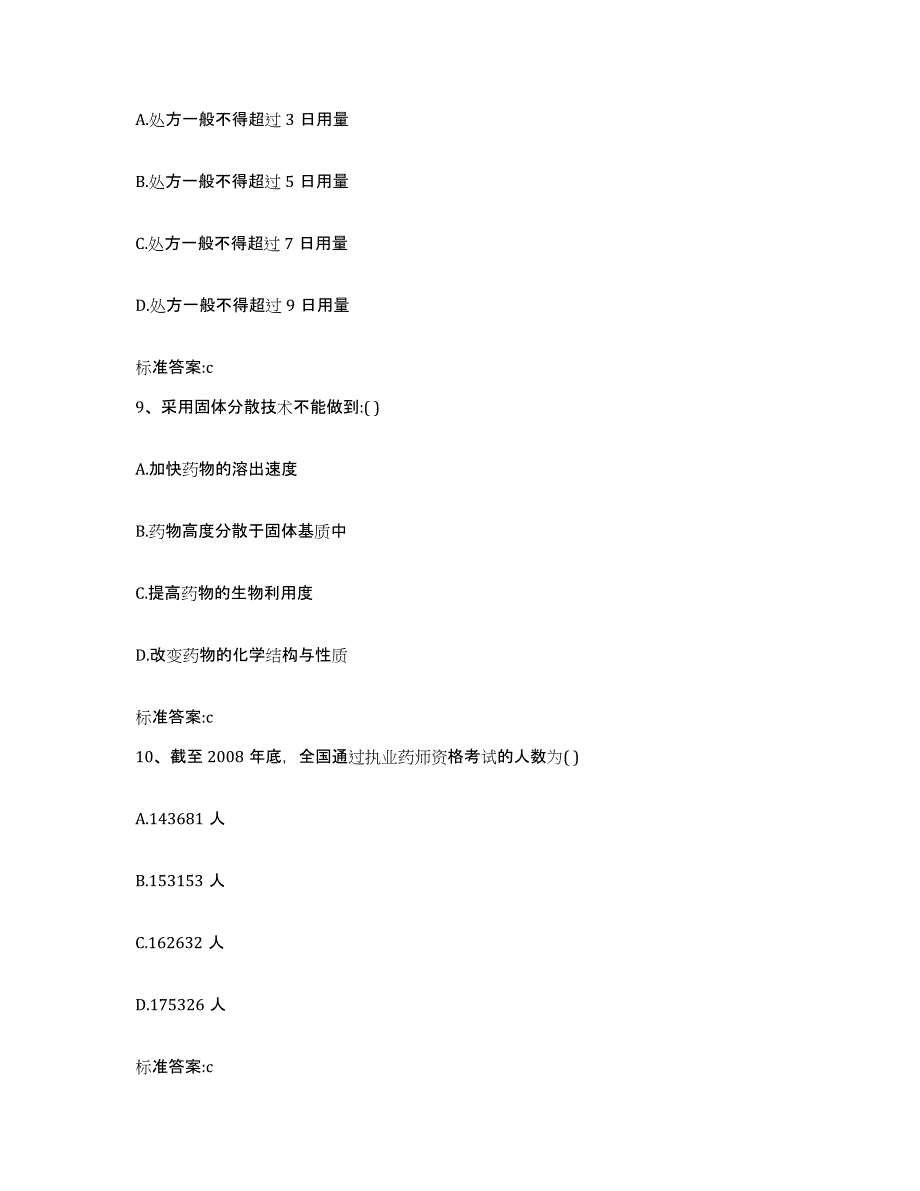 2022年度山东省济宁市兖州市执业药师继续教育考试题库综合试卷B卷附答案_第4页