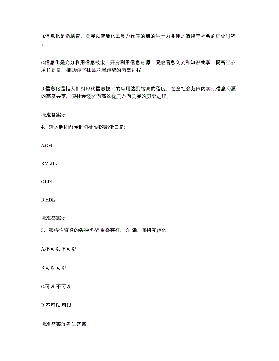 2022年度吉林省通化市东昌区执业药师继续教育考试模拟预测参考题库及答案_第2页