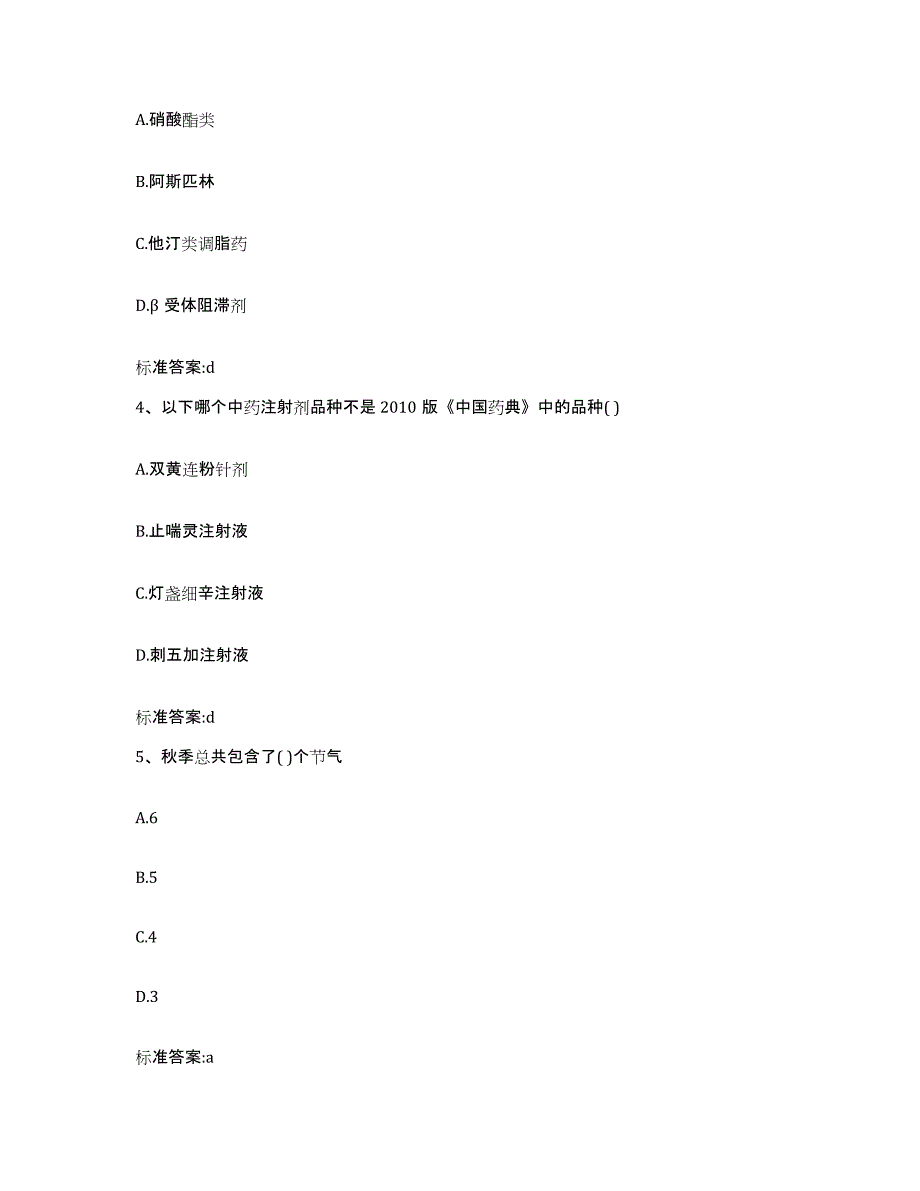 2022-2023年度江西省新余市执业药师继续教育考试押题练习试卷B卷附答案_第2页