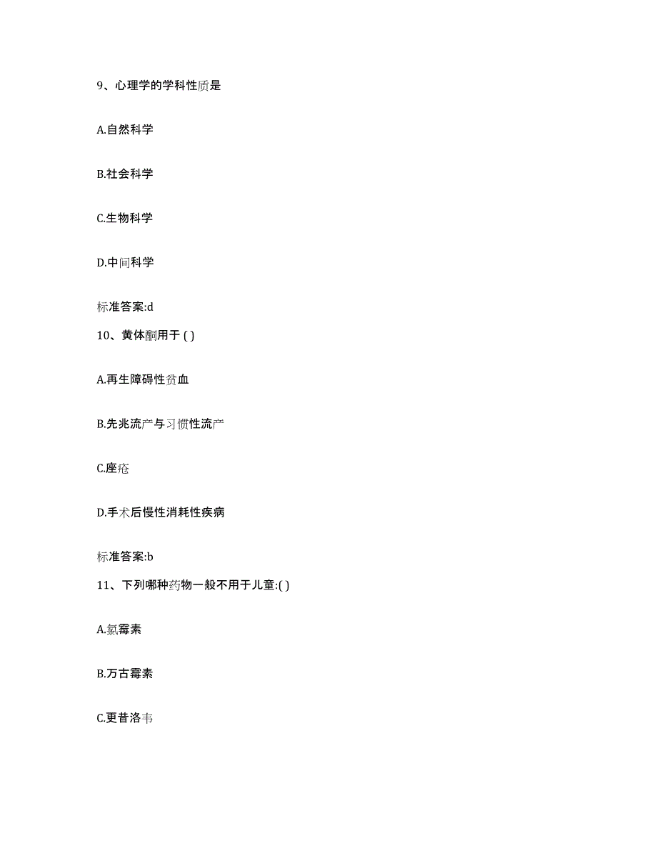 2022-2023年度江西省赣州市大余县执业药师继续教育考试通关考试题库带答案解析_第4页