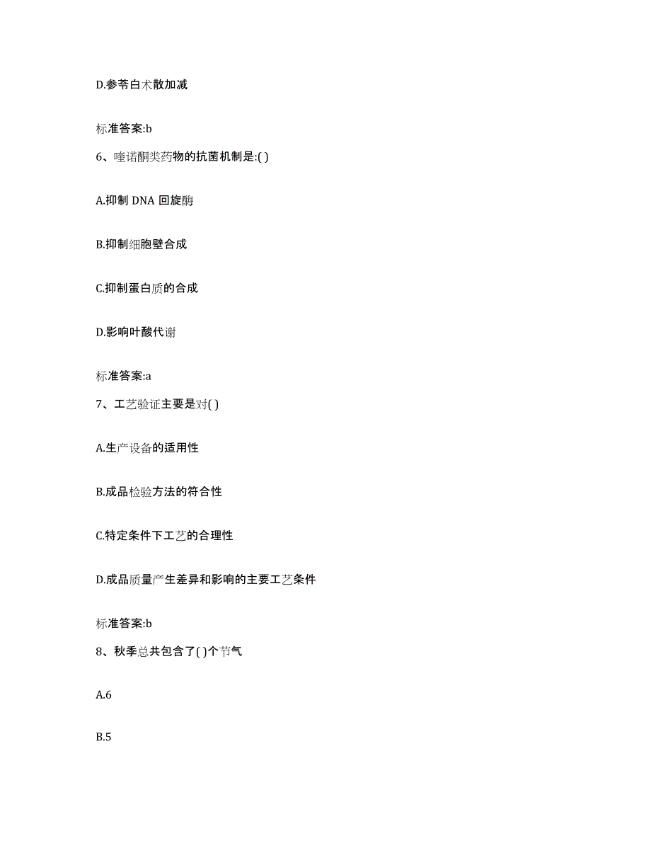 2022-2023年度湖南省湘潭市执业药师继续教育考试能力提升试卷A卷附答案_第3页