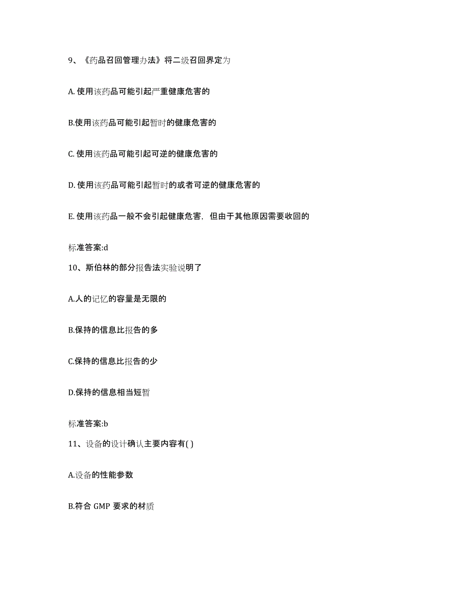 2022年度山西省吕梁市文水县执业药师继续教育考试考试题库_第4页