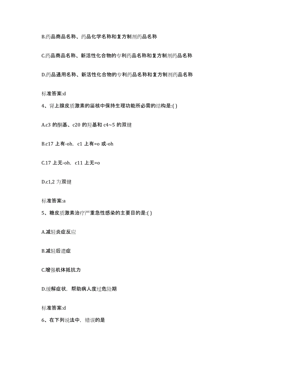 2022-2023年度广东省肇庆市高要市执业药师继续教育考试自测模拟预测题库_第2页