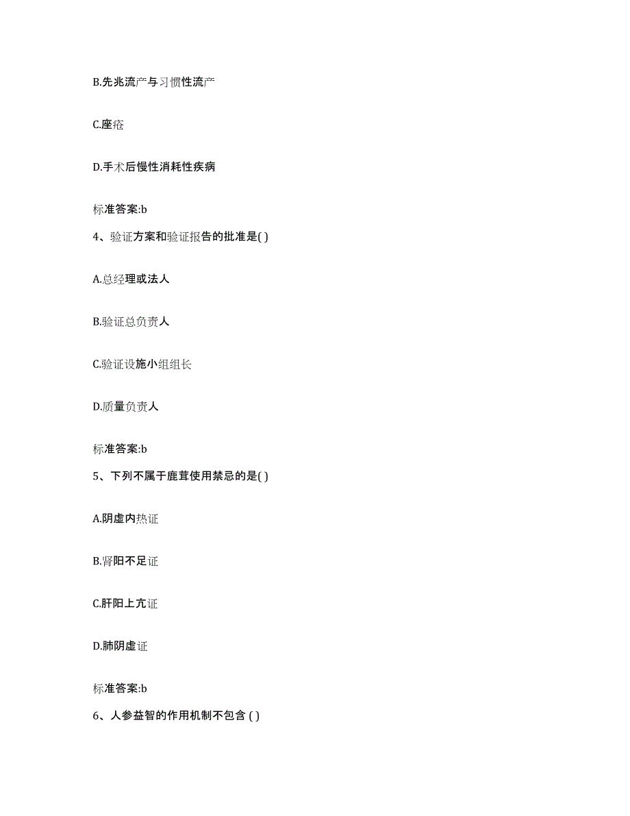 2022-2023年度广东省韶关市翁源县执业药师继续教育考试真题附答案_第2页