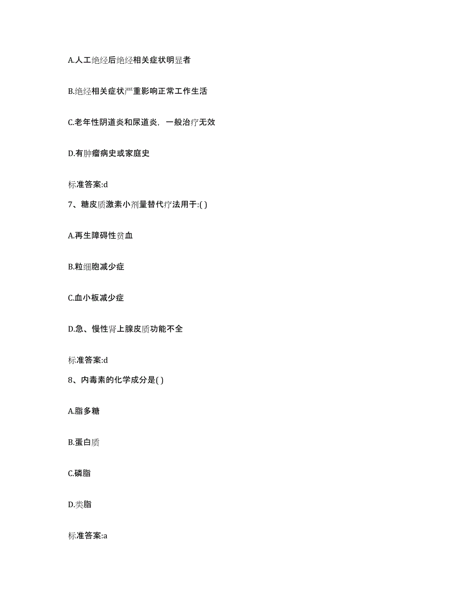 2022-2023年度河北省邢台市邢台县执业药师继续教育考试押题练习试题B卷含答案_第3页