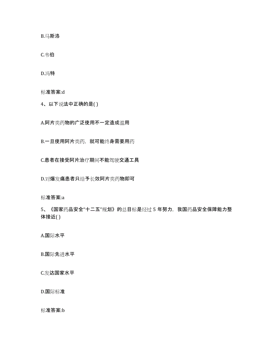 2022年度安徽省淮南市执业药师继续教育考试高分通关题库A4可打印版_第2页