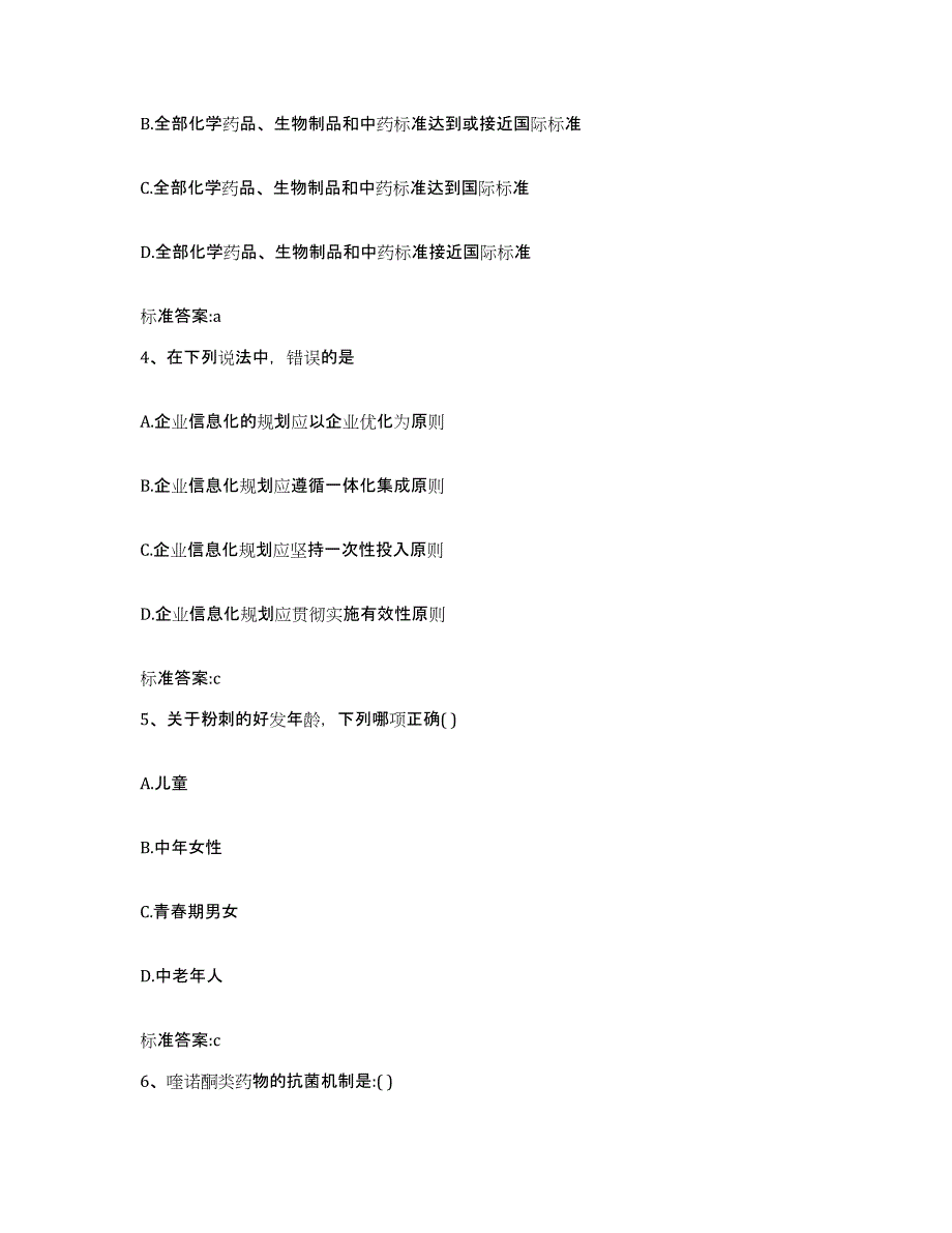 2022年度山东省潍坊市临朐县执业药师继续教育考试考前冲刺试卷A卷含答案_第2页