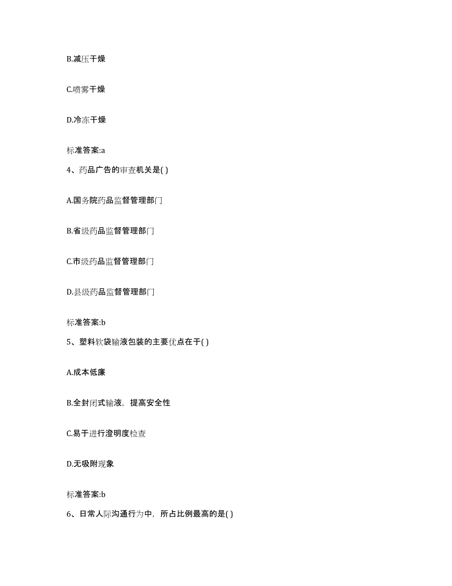 2022年度北京市朝阳区执业药师继续教育考试综合练习试卷A卷附答案_第2页