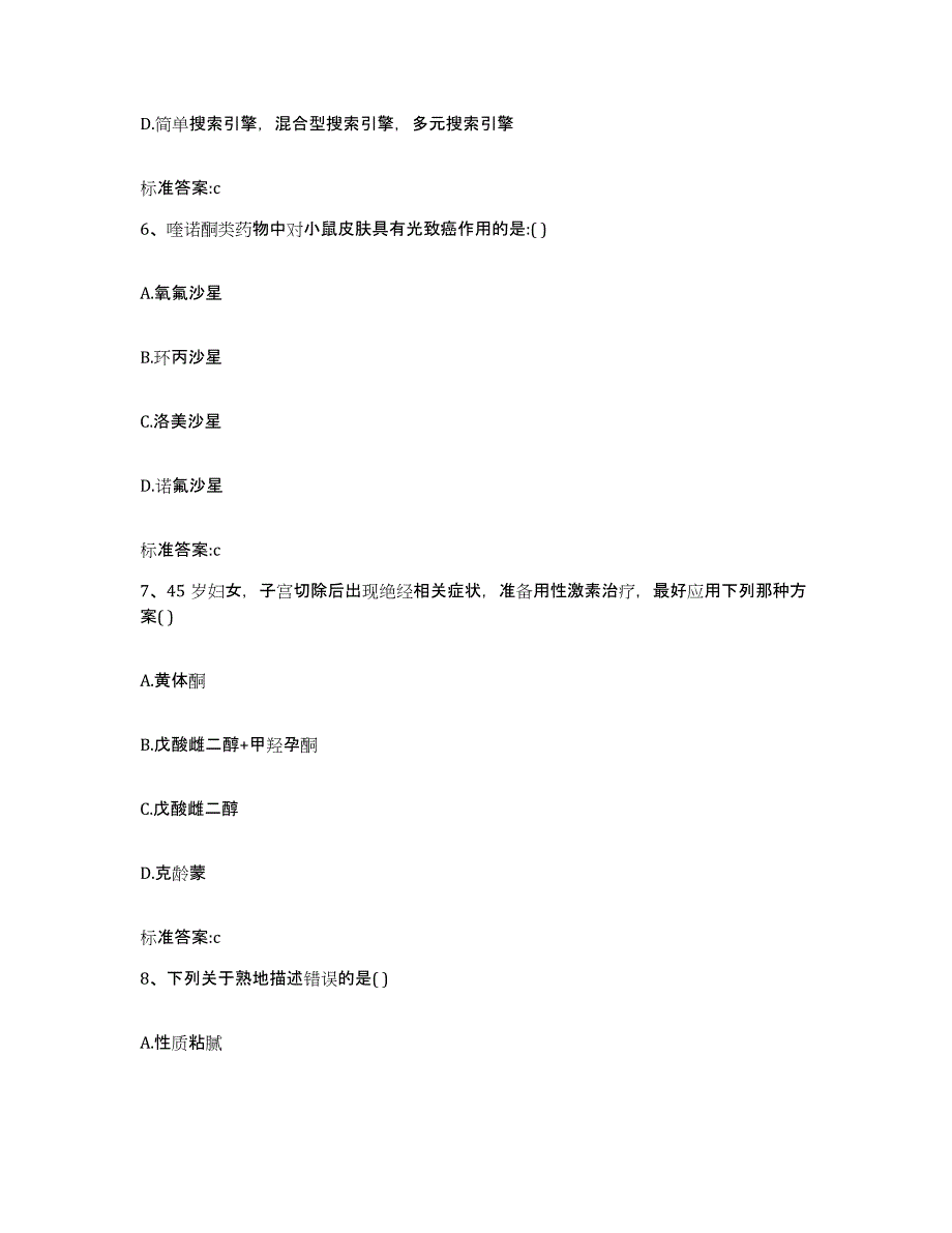 2022年度宁夏回族自治区银川市西夏区执业药师继续教育考试自我检测试卷A卷附答案_第3页